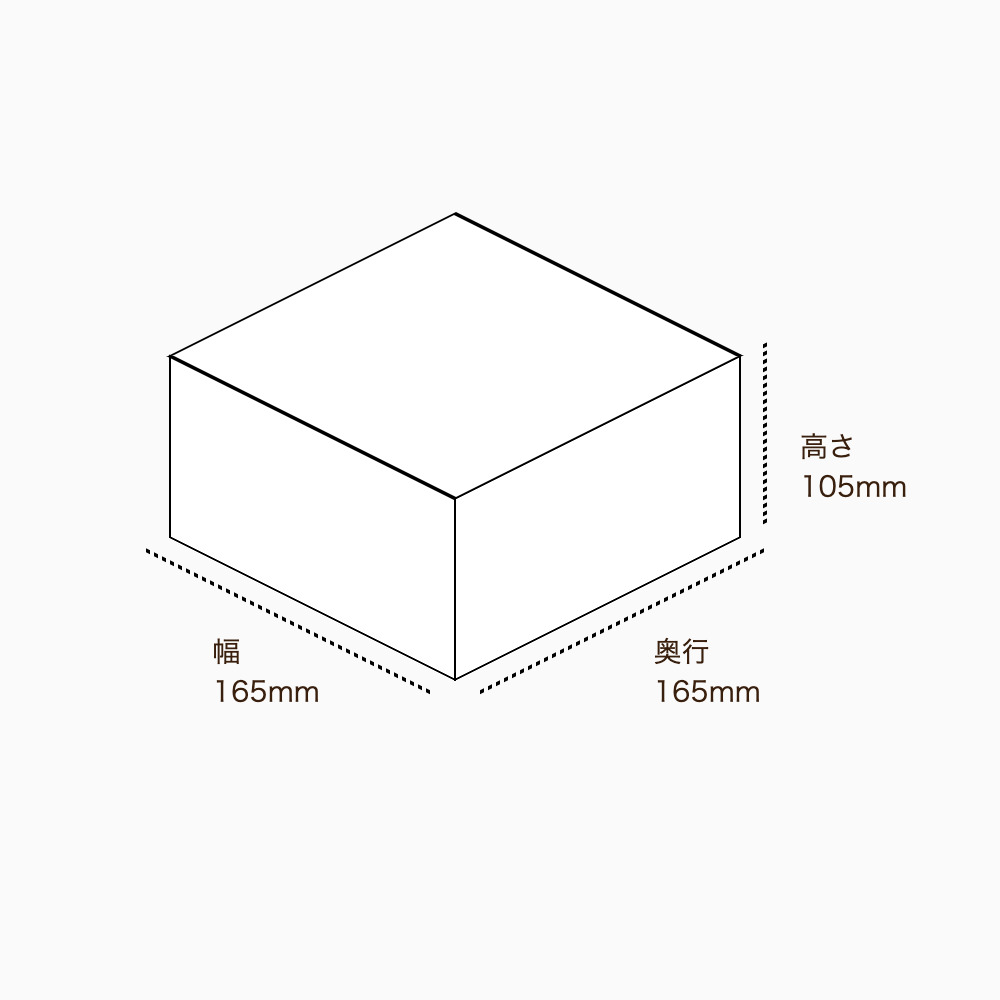 オリジナル印刷パッケージ（化粧箱（組み上げ式）・165×165×105mm・コートボール紙 350g・OPニス・10営業日）