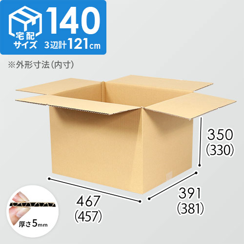 【宅配140サイズ】ダンボール箱（457×381×330mm）5mm A/F C120×C120
