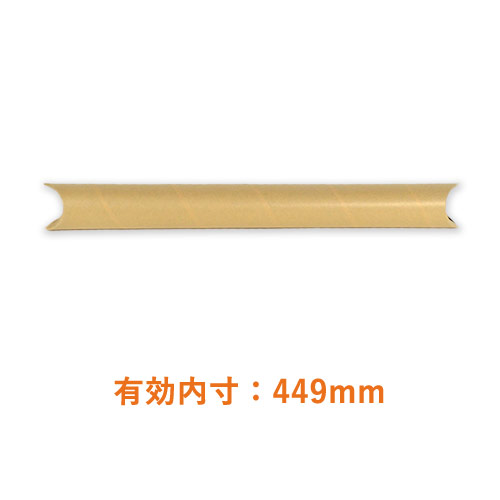 ポスター用 紙管チュパック（A2サイズ）