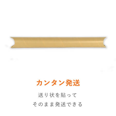 ポスター用 紙管チュパック（A2サイズ）