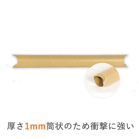 ポスター用 紙管チュパック（A2サイズ）