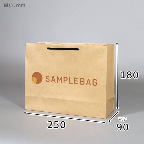 オリジナル印刷紙袋(未晒クラフト紙・グロスPP・幅250×マチ90×高さ180mm・アクリル丸紐(黒)・16営業日)