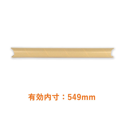 ポスター用 紙管チュパック（B2サイズ）
