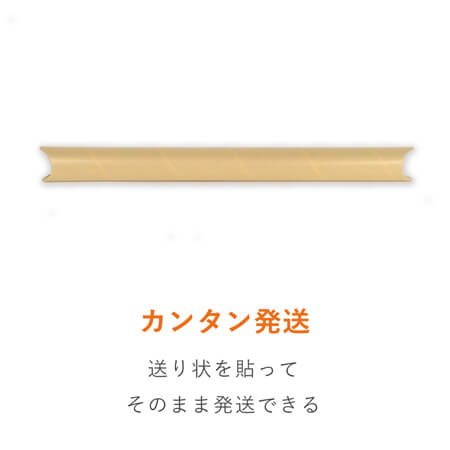 ポスター用 紙管チュパック（B2サイズ）