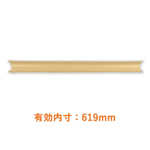 ポスター用 紙管チュパック（A1サイズ）