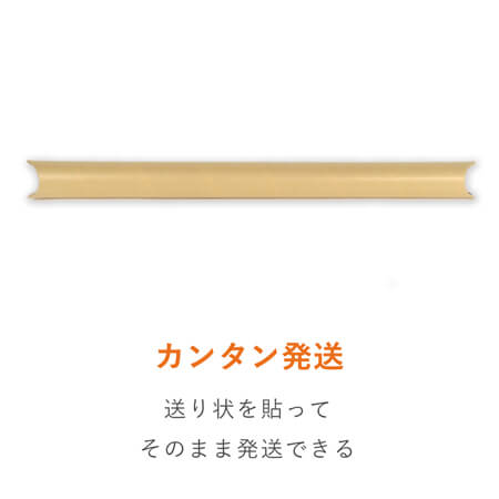 ポスター用 紙管チュパック（A1サイズ）