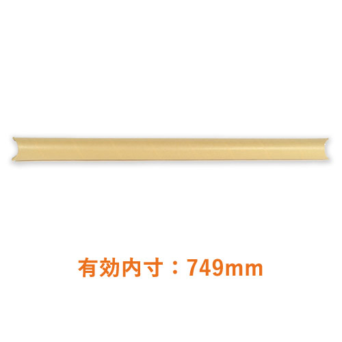 ポスター用 紙管チュパック（B1サイズ）