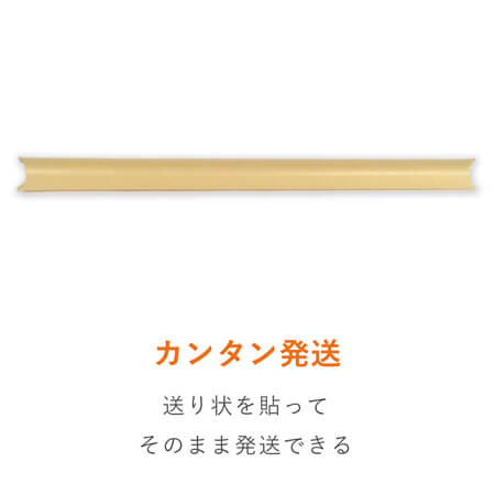 ポスター用 紙管チュパック（B1サイズ）