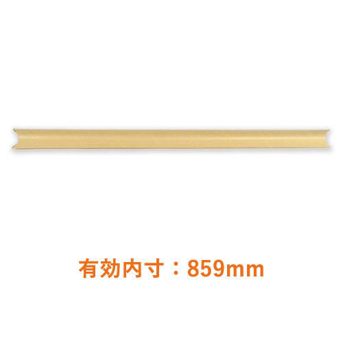 ポスター用 紙管チュパック（A0サイズ）  ※受注生産