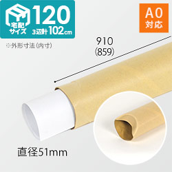 ポスター用 紙管チュパック（A1サイズ） | 梱包材 通販No.1