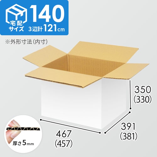 【宅配140サイズ】ダンボール箱（457×381×330mm）5mm A/F 白C5×C5