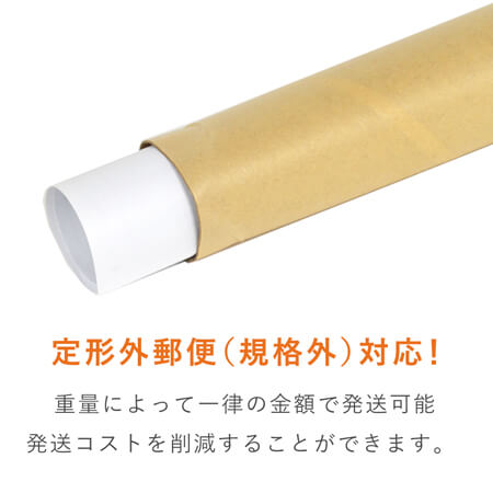 ポスター用 紙管チュパック（A3サイズ）  ※受注生産