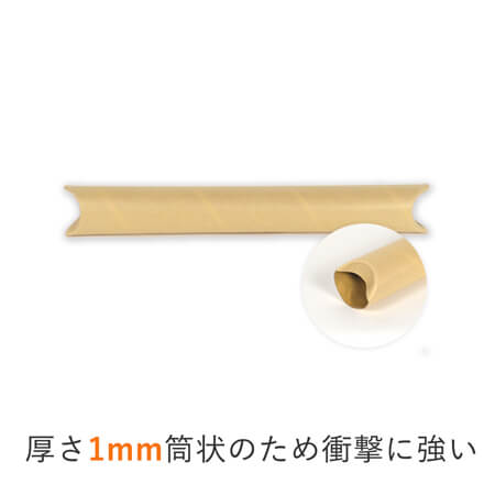 ポスター用 紙管チュパック（A3サイズ）  ※受注生産