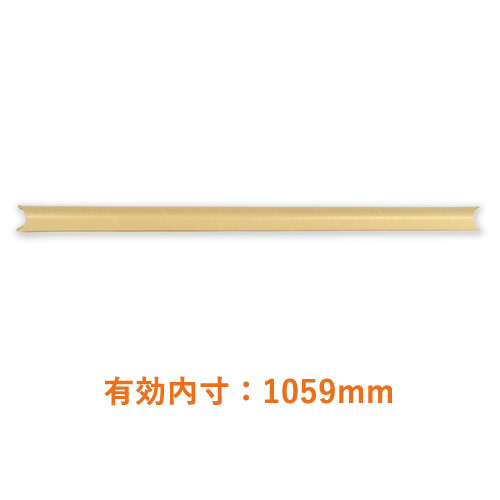 ポスター用 紙管チュパック（B0サイズ）  ※受注生産