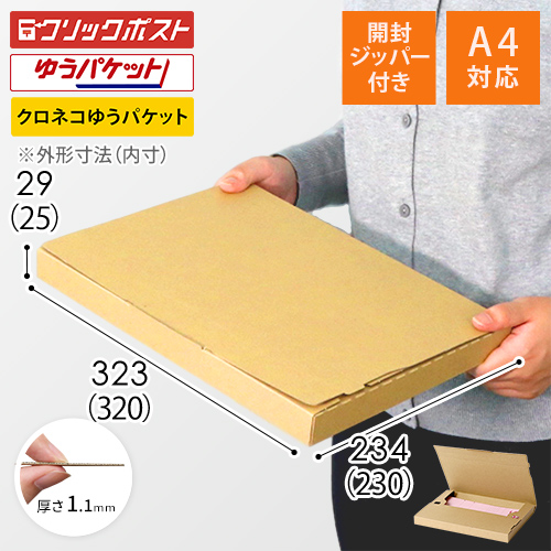 【クリックポスト・ゆうパケット】厚さ3cm・ジッパー付きケース（A4サイズ）シャツ用