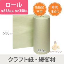 ボーガスペーパー ロール 51g/ｍ2（538mm×350m）※色指定不可