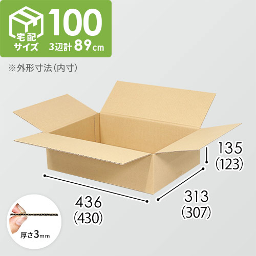 【宅配100サイズ】ダンボール箱（430×307×123mm）3mm B/F C120×C120