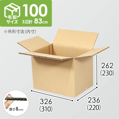 【宅配100サイズ】食品・飲料・酒類向けダンボール箱（310×220×230mm）8mm W/F C5×C5