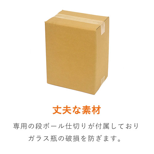 ワイン6本用 宅配段ボール（仕切り付き） | 梱包材 通販No.1