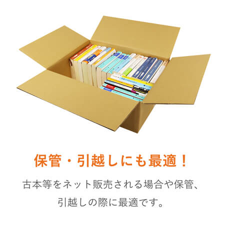 【宅配60サイズ】 ダンボール箱（文庫本用）