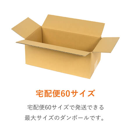 【宅配60サイズ】 ダンボール箱（文庫本用）