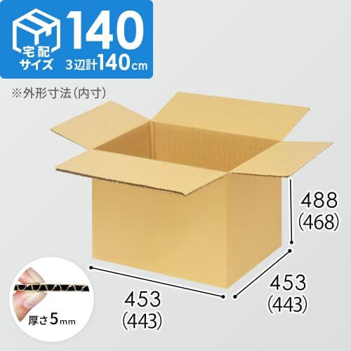 【宅配140サイズ】化粧品、医薬品向けダンボール箱（443×443×468mm）5mm A/F K6×強化芯180g×K6