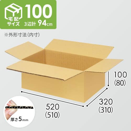 【宅配100サイズ】生活雑貨、家具、インテリア向けダンボール箱（510×310×80mm）5mm A/F K6×強化芯180g×K6