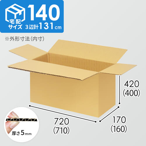 【宅配140サイズ】自動車、自動二輪車、パーツ等向けダンボール箱（710×160×400mm）5mm A/F K6×強化芯180g×K6