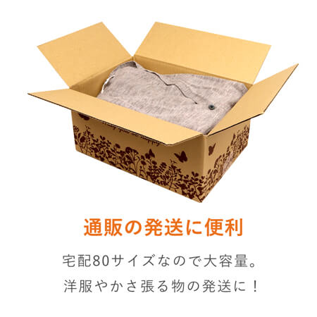 【宅配80サイズ】デザインBOX（バタフライ）