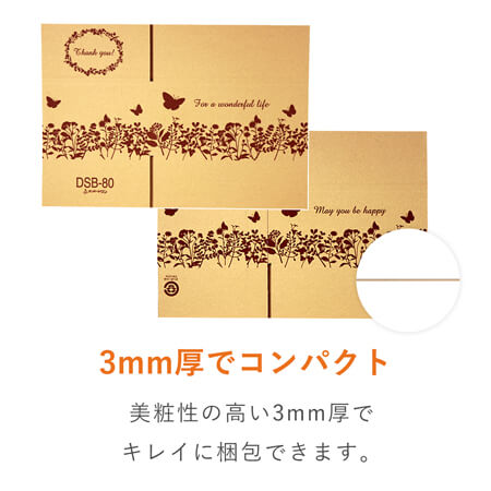 【宅配80サイズ】デザインBOX（バタフライ）
