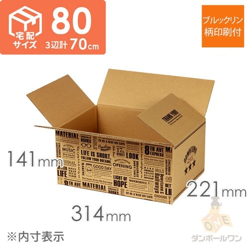 【宅配80サイズ】デザインBOX（ブルックリン）