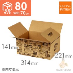 【宅配80サイズ】デザインBOX（ブルックリン）