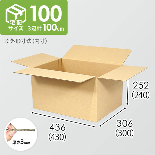 【宅配100サイズ】食品・飲料・酒類向けダンボール箱（430×300×240mm）3mm B/F C120×C120