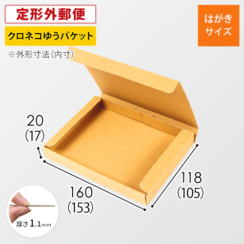 【定形外郵便】厚さ2cm・N式ケース（A6サイズ）