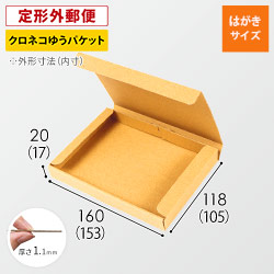 【定形外郵便】厚さ2cm・N式ケース（A6サイズ）