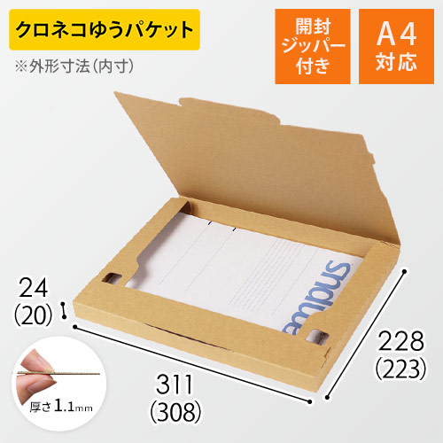 563㎜厚み発送用300枚ネコポス最大サイズA4ダンボール箱