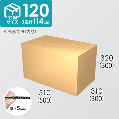 【宅配120サイズ】ダンボール箱(500×300×300) 5mm A/F K6×強化芯180g×K6
