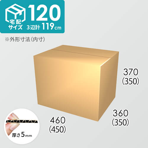 【宅配120サイズ】ダンボール箱(450×350×350) 5mm A/F K6×強化芯180g×K6