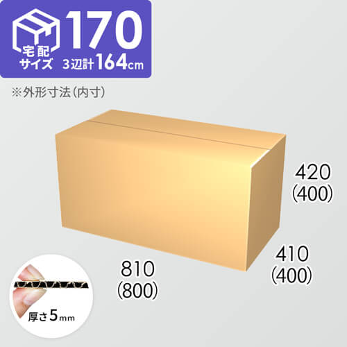 【宅配170サイズ】ダンボール箱(800×400×400) 5mm A/F K6×強化芯180g×K6