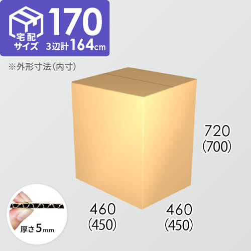 【宅配170サイズ】ダンボール箱(450×450×700) 5mm A/F K6×強化芯180g×K6