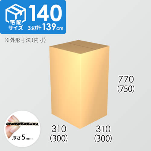 【宅配140サイズ】ダンボール箱(300×300×750) 5mm A/F K6×強化芯180g×K6