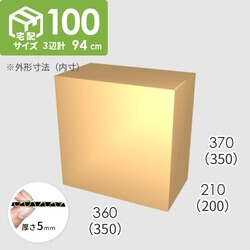 【宅配100サイズ】ダンボール箱(350×200×350) 5mm A/F K5×K5
