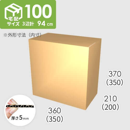 【宅配100サイズ】ダンボール箱(350×200×350) 5mm A/F K6×強化芯180g×K6