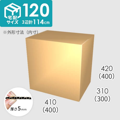 【宅配120サイズ】ダンボール箱(400×300×400) 5mm A/F K6×強化芯180g×K6