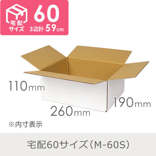 【セット】白定番ダンボール箱 3種 各20枚