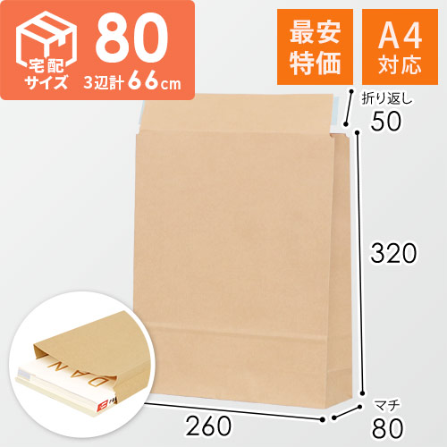 【最安特価】宅配袋 S（茶・ テープ付き）