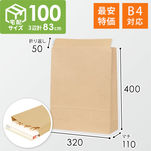 【最安特価】宅配袋 L（茶・ テープ付き）