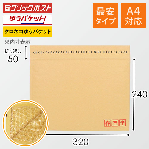 クッション封筒（最安タイプ）A4サイズ