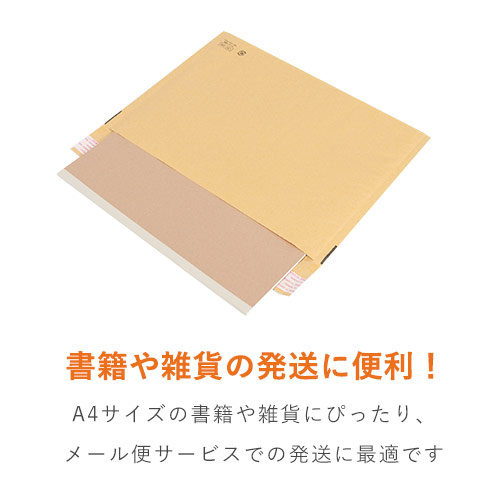 クッション封筒（最安タイプ）A4サイズ