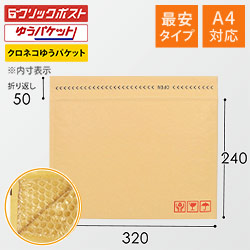 クッション封筒（最安タイプ）A4サイズ